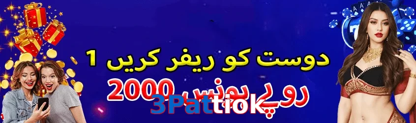 3Pattiok game app for Pakistan players